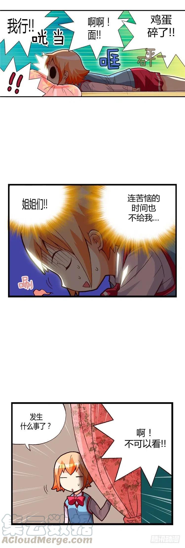 《七公主 第三季》外传36.姐姐们给的惊喜 第5页