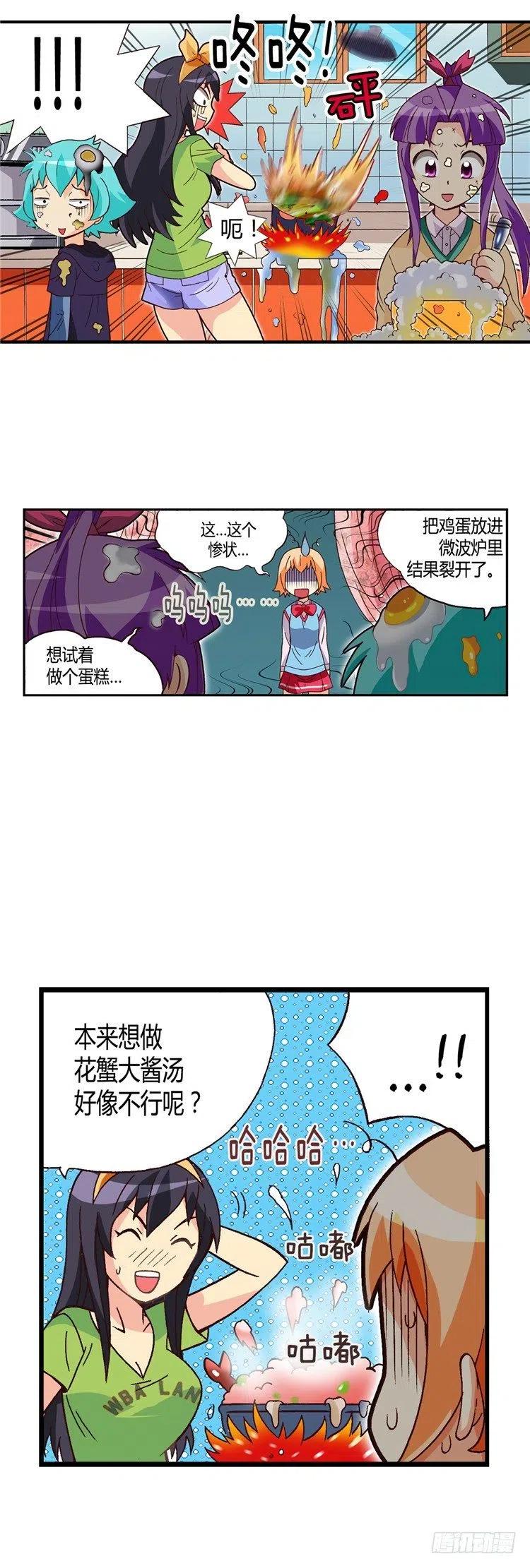《七公主 第三季》外传36.姐姐们给的惊喜 第6页