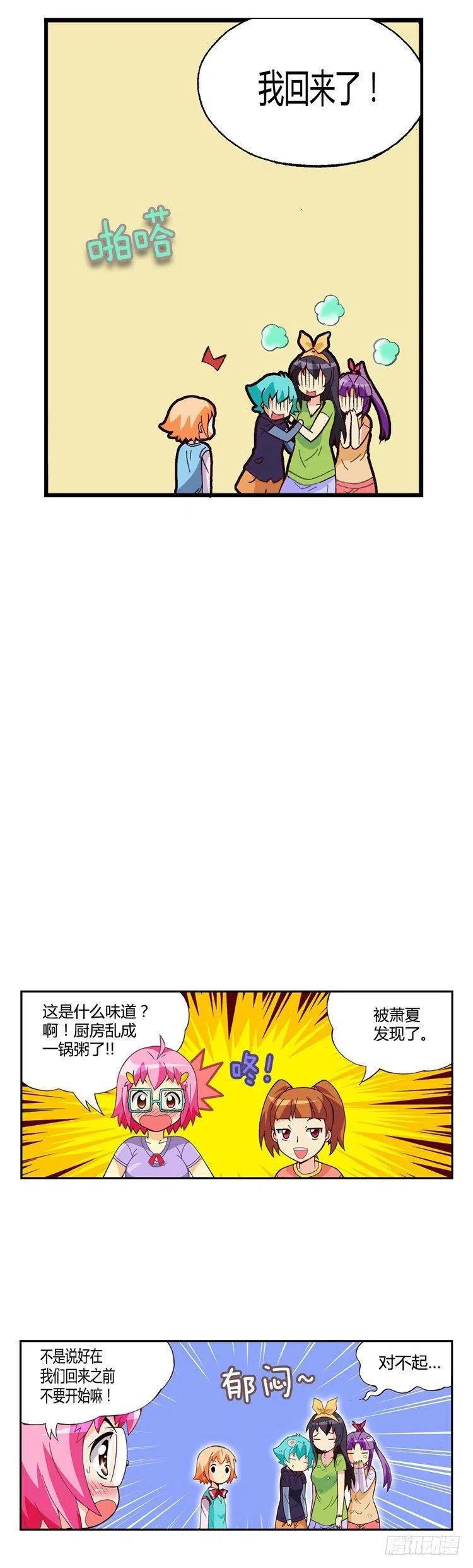 《七公主 第三季》外传36.姐姐们给的惊喜 第8页
