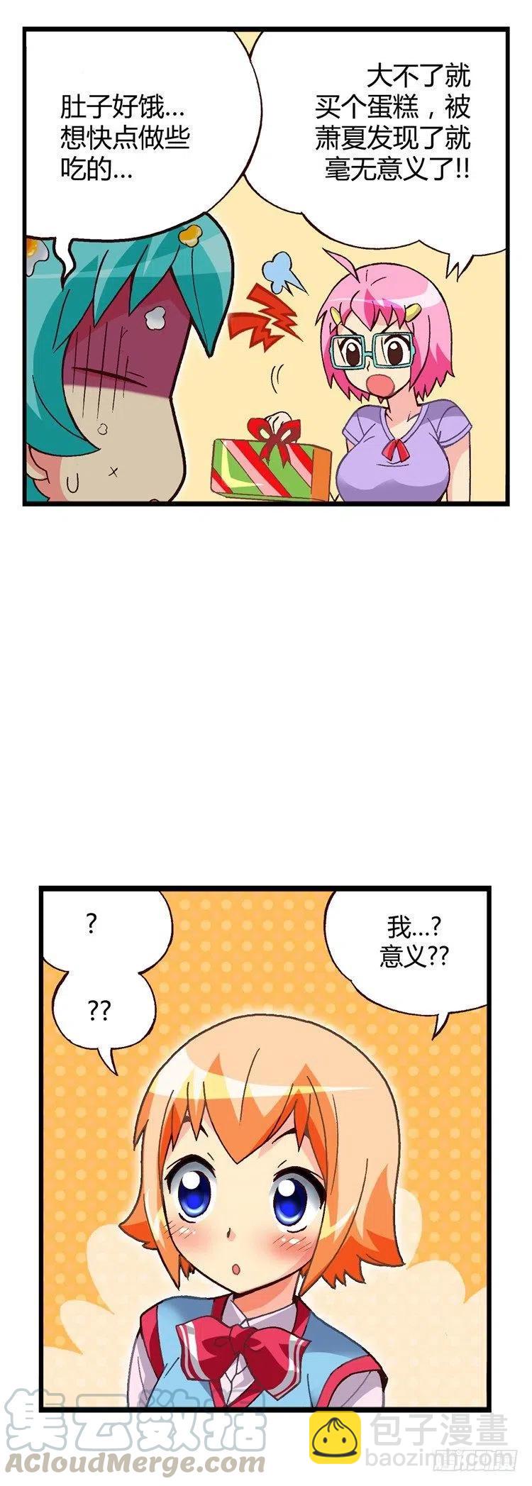 《七公主 第三季》外传36.姐姐们给的惊喜 第9页