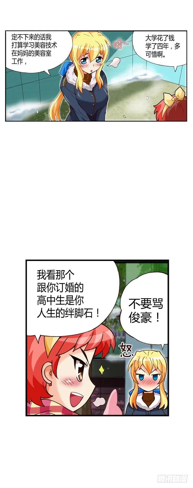 《七公主 第三季》外传41.不会摘下戒指的 第10页