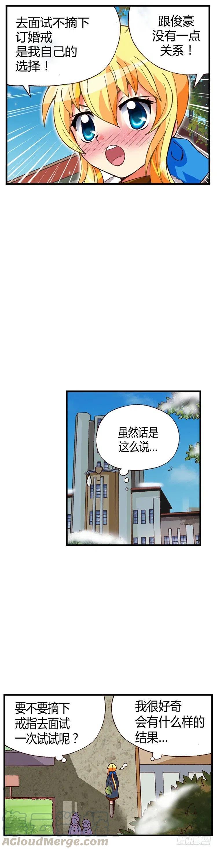 《七公主 第三季》外传41.不会摘下戒指的 第11页