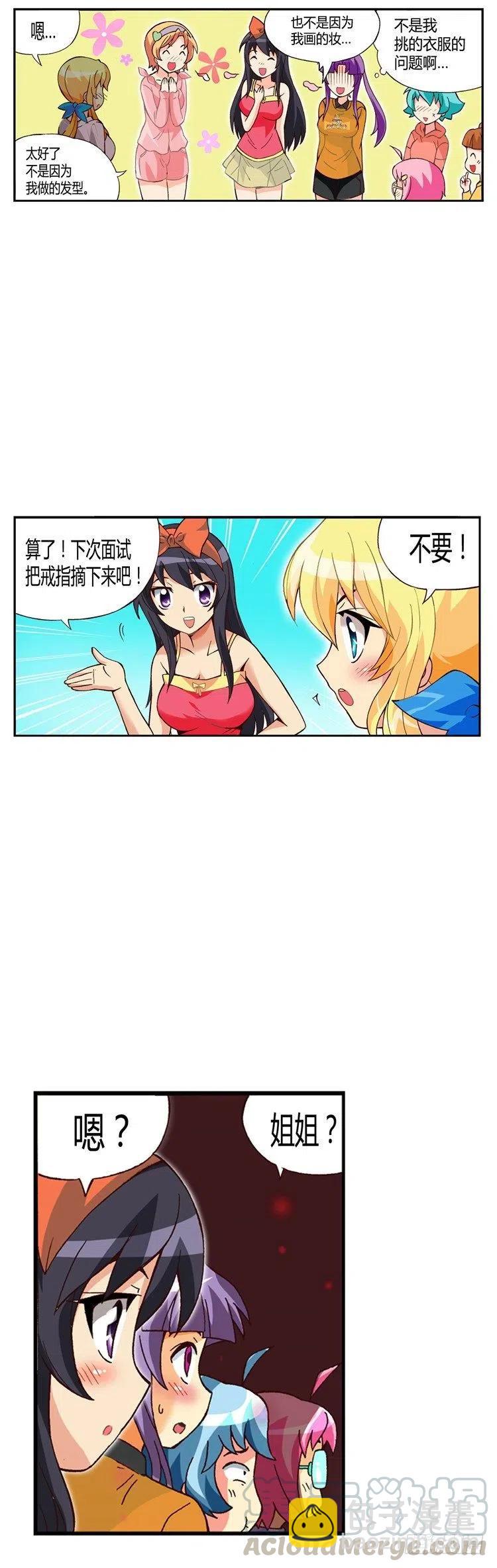 《七公主 第三季》外传41.不会摘下戒指的 第3页