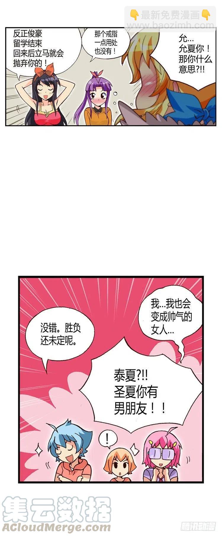 《七公主 第三季》外传41.不会摘下戒指的 第5页