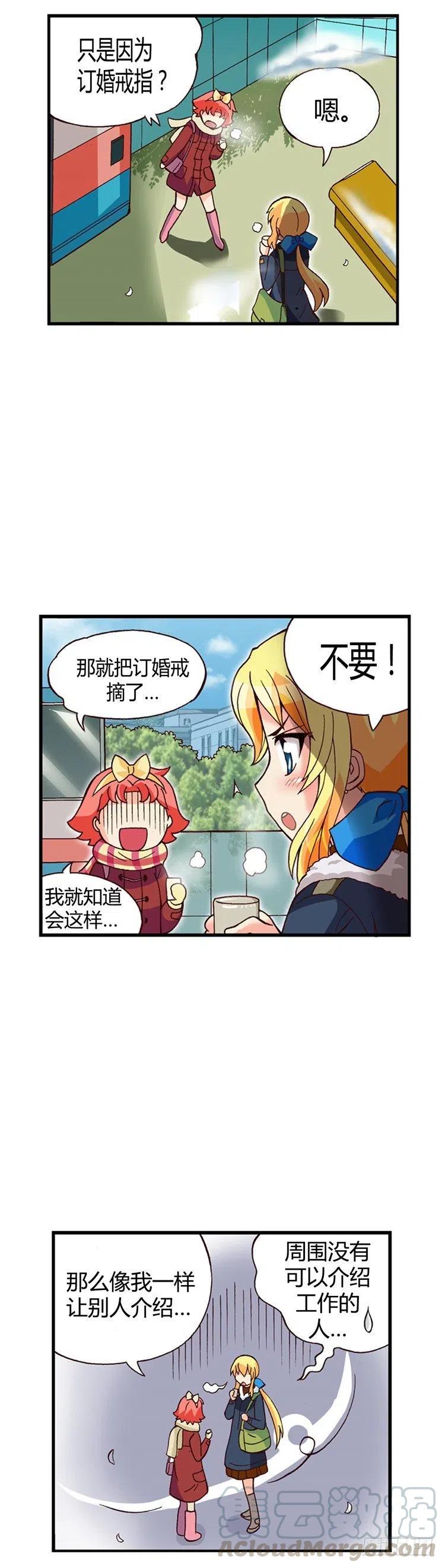 《七公主 第三季》外传41.不会摘下戒指的 第9页