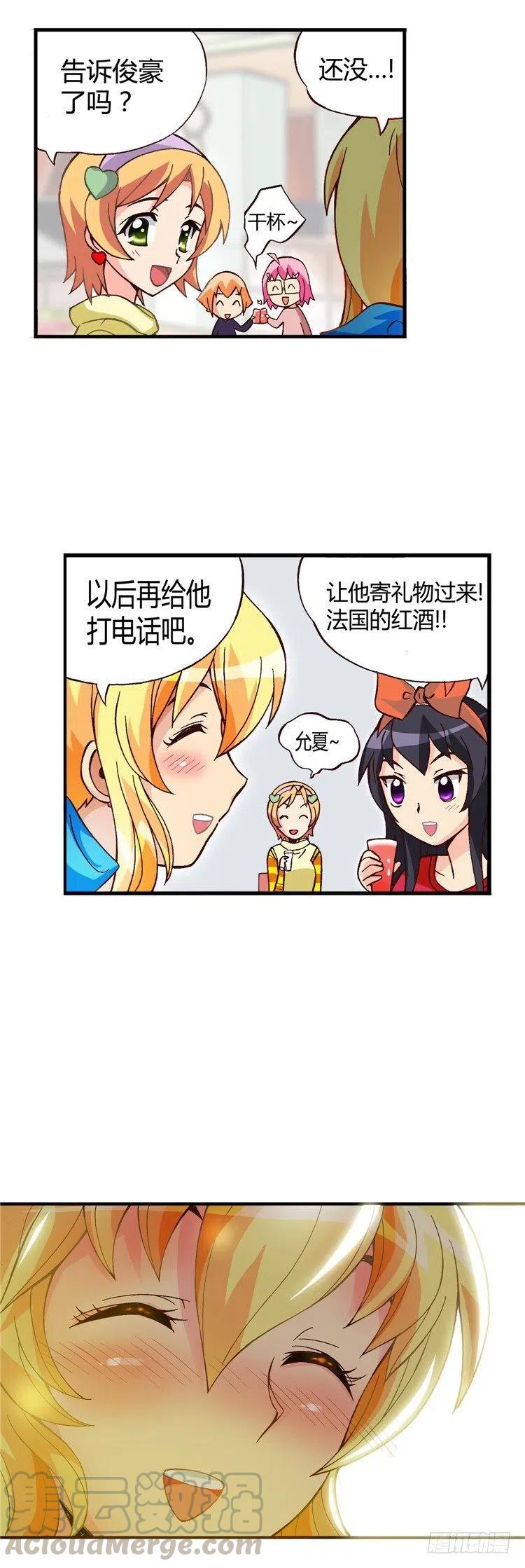 《七公主 第三季》外传44.赶巧的意外 第11页