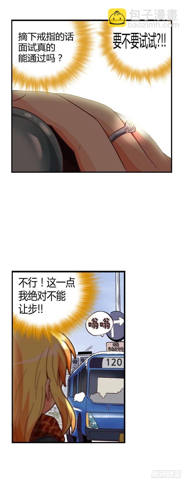 《七公主 第三季》外传44.赶巧的意外 第2页