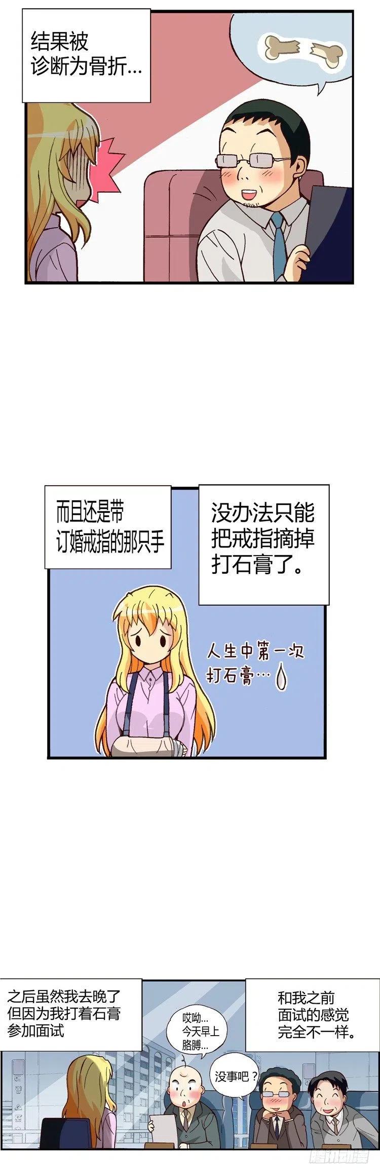 《七公主 第三季》外传44.赶巧的意外 第8页