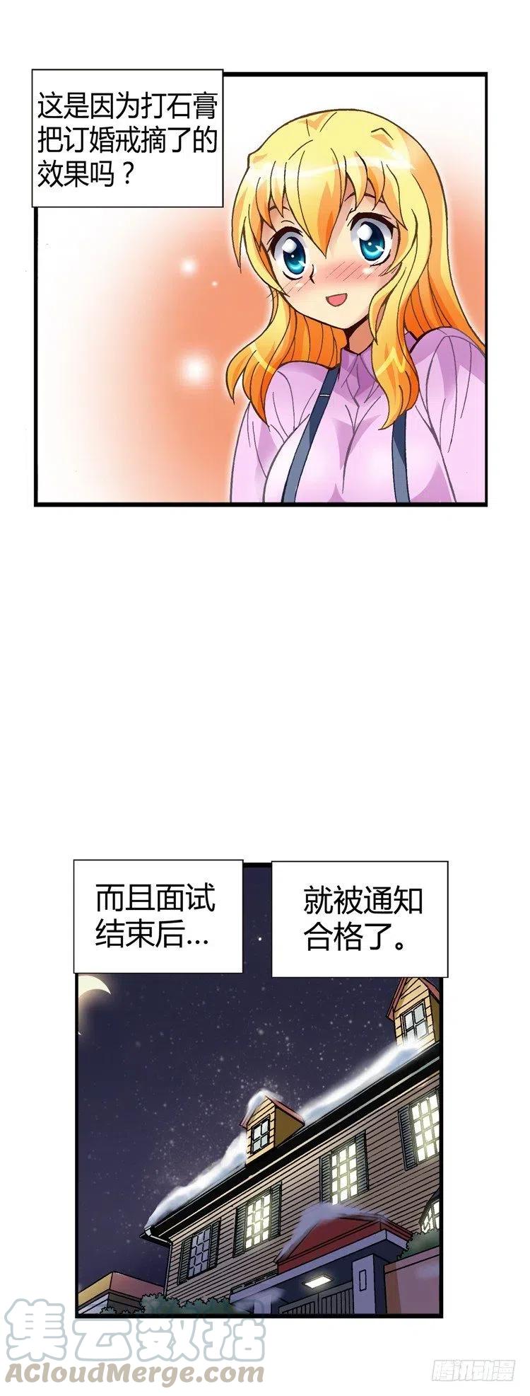 《七公主 第三季》外传44.赶巧的意外 第9页