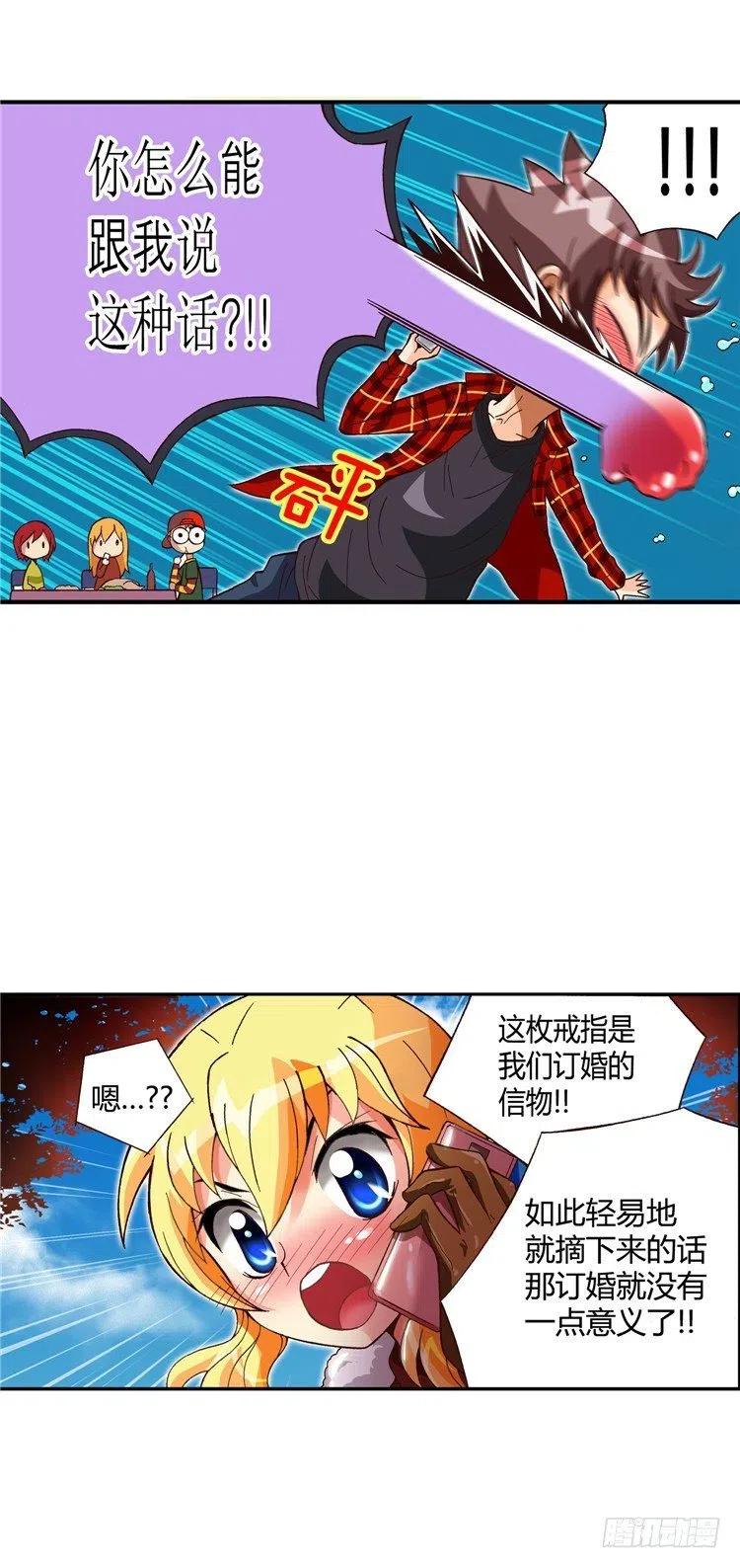 《七公主 第三季》外传43.脱口而出的分手 第2页