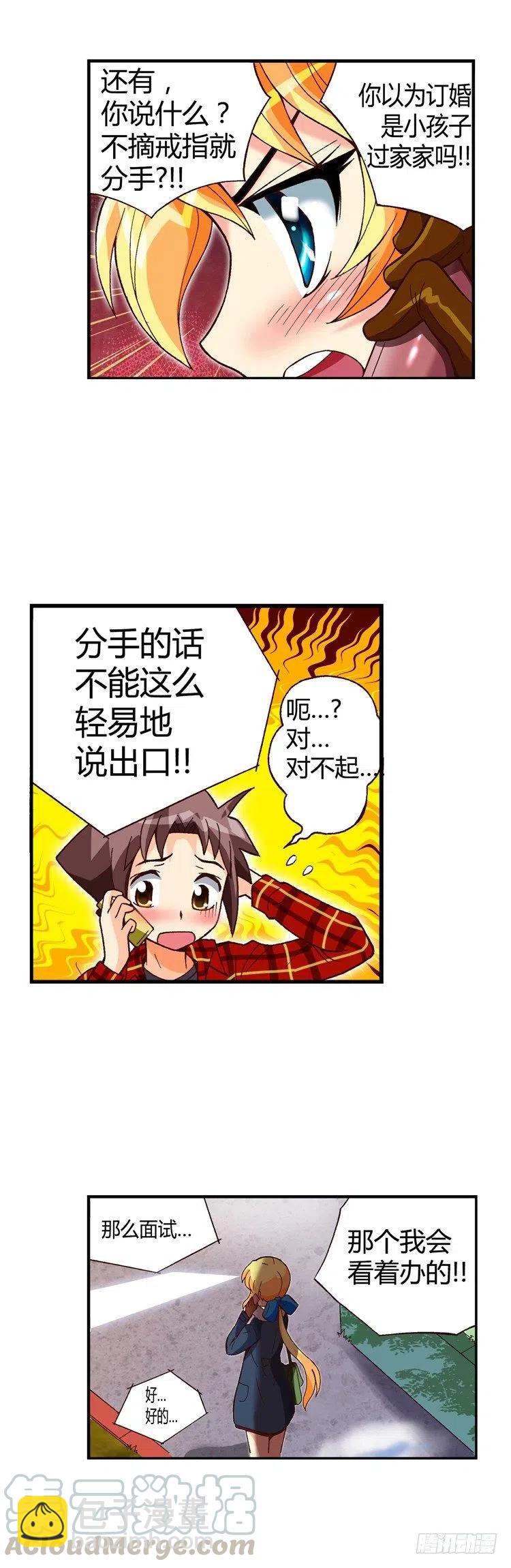 《七公主 第三季》外传43.脱口而出的分手 第3页