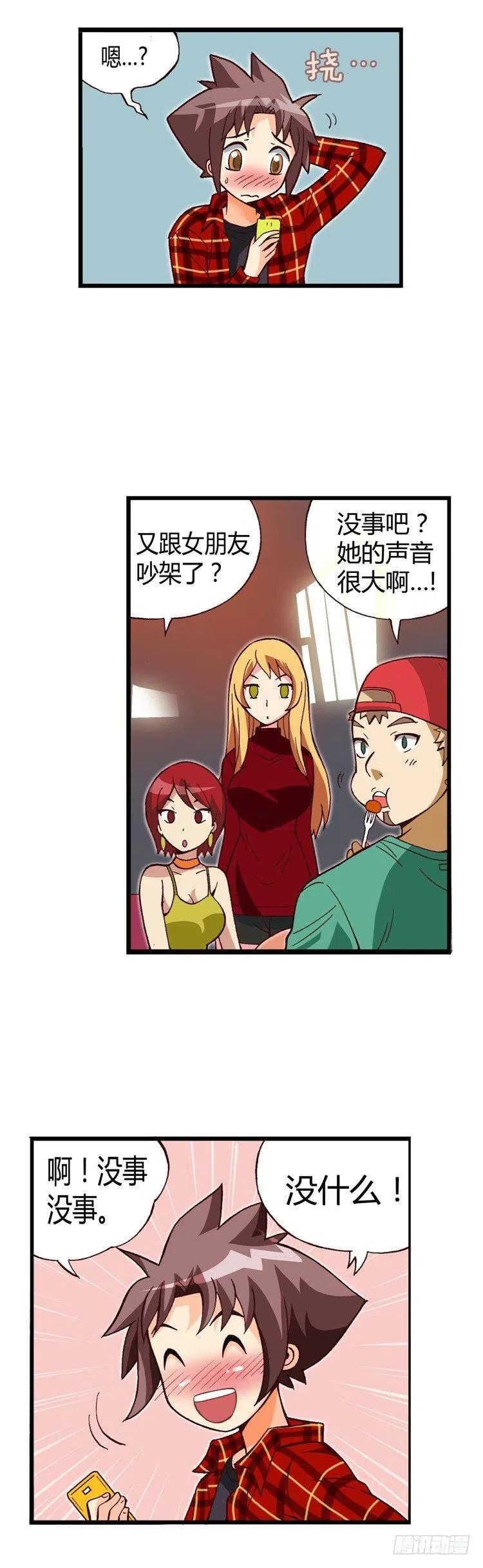 《七公主 第三季》外传43.脱口而出的分手 第6页
