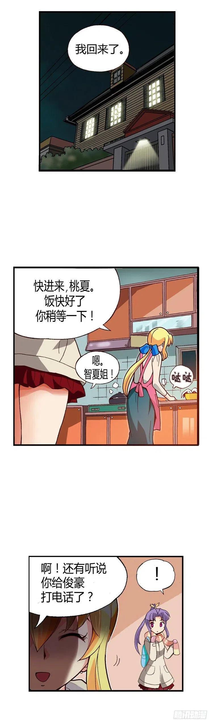 《七公主 第三季》外传43.脱口而出的分手 第8页