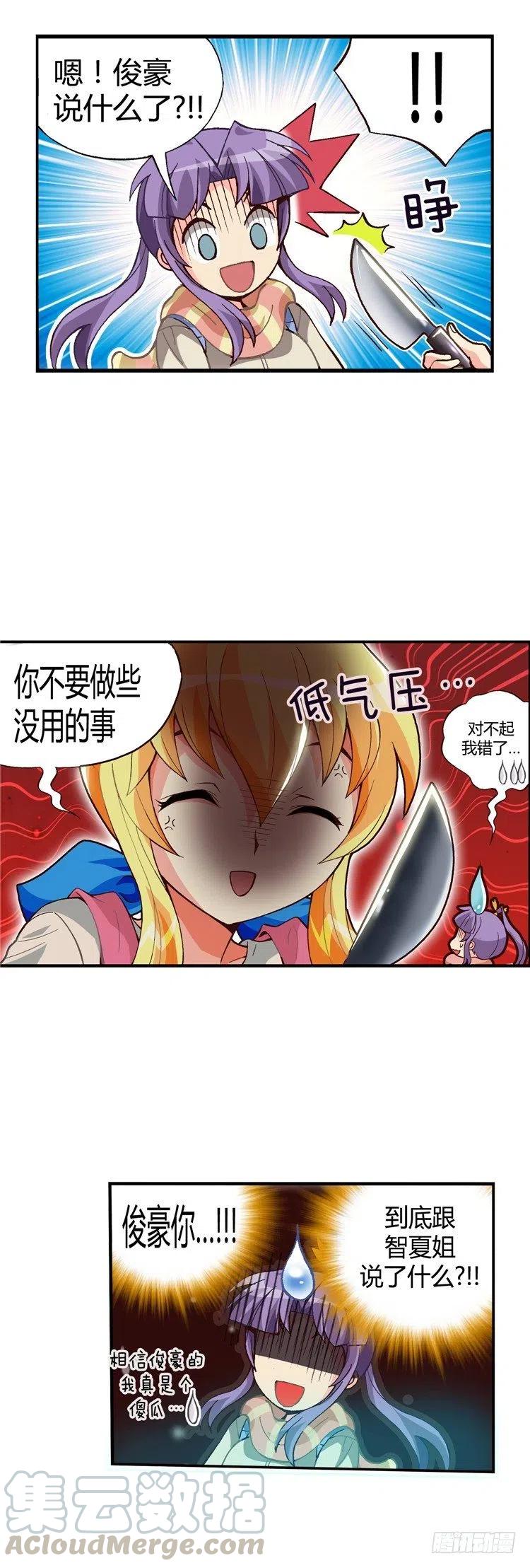 《七公主 第三季》外传43.脱口而出的分手 第9页