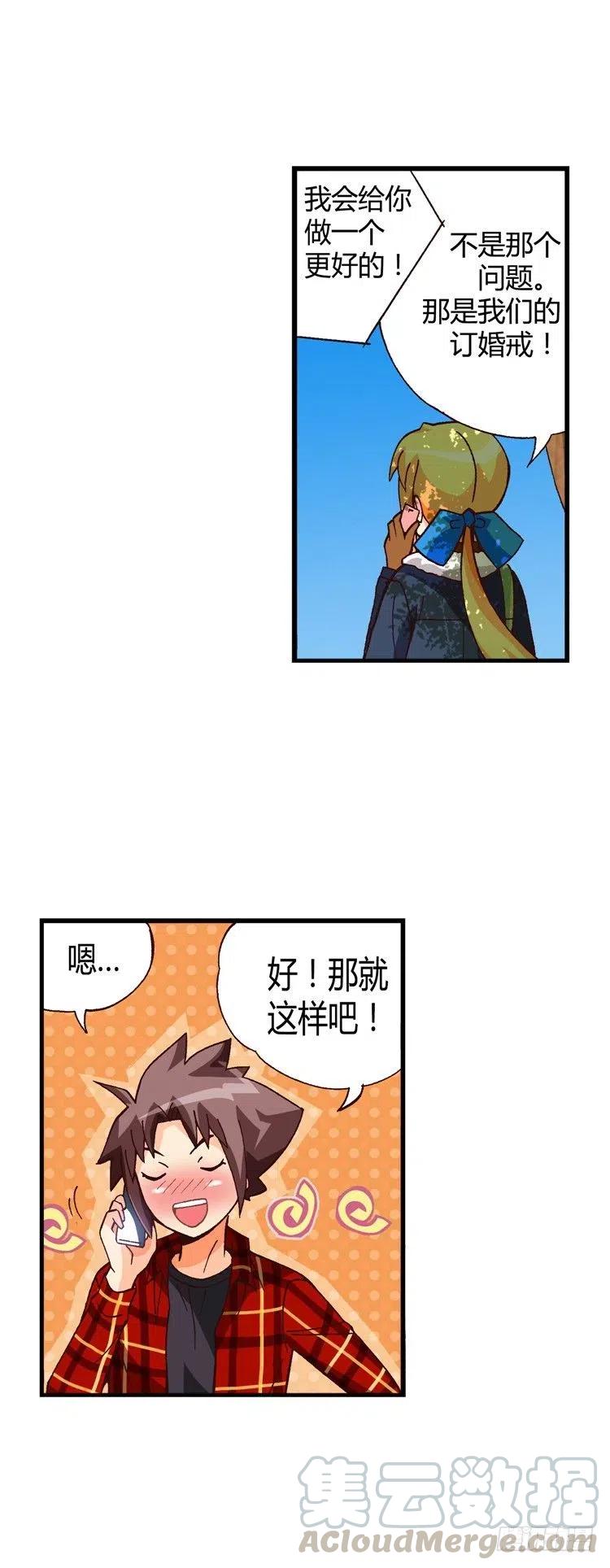 《七公主 第三季》外传42.带有醉意的安慰 第11页