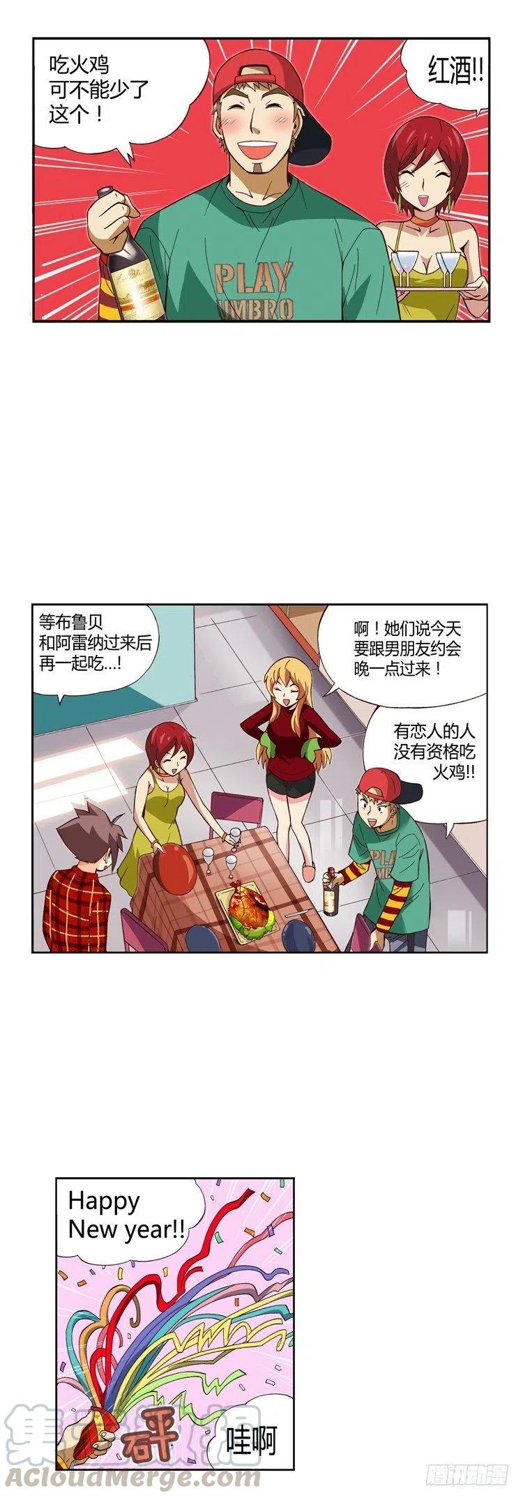《七公主 第三季》外传42.带有醉意的安慰 第3页