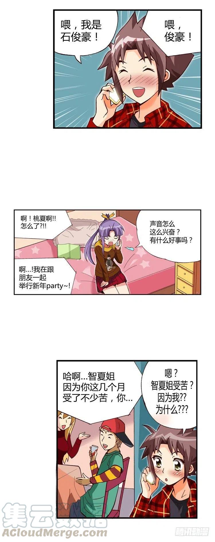 《七公主 第三季》外传42.带有醉意的安慰 第5页