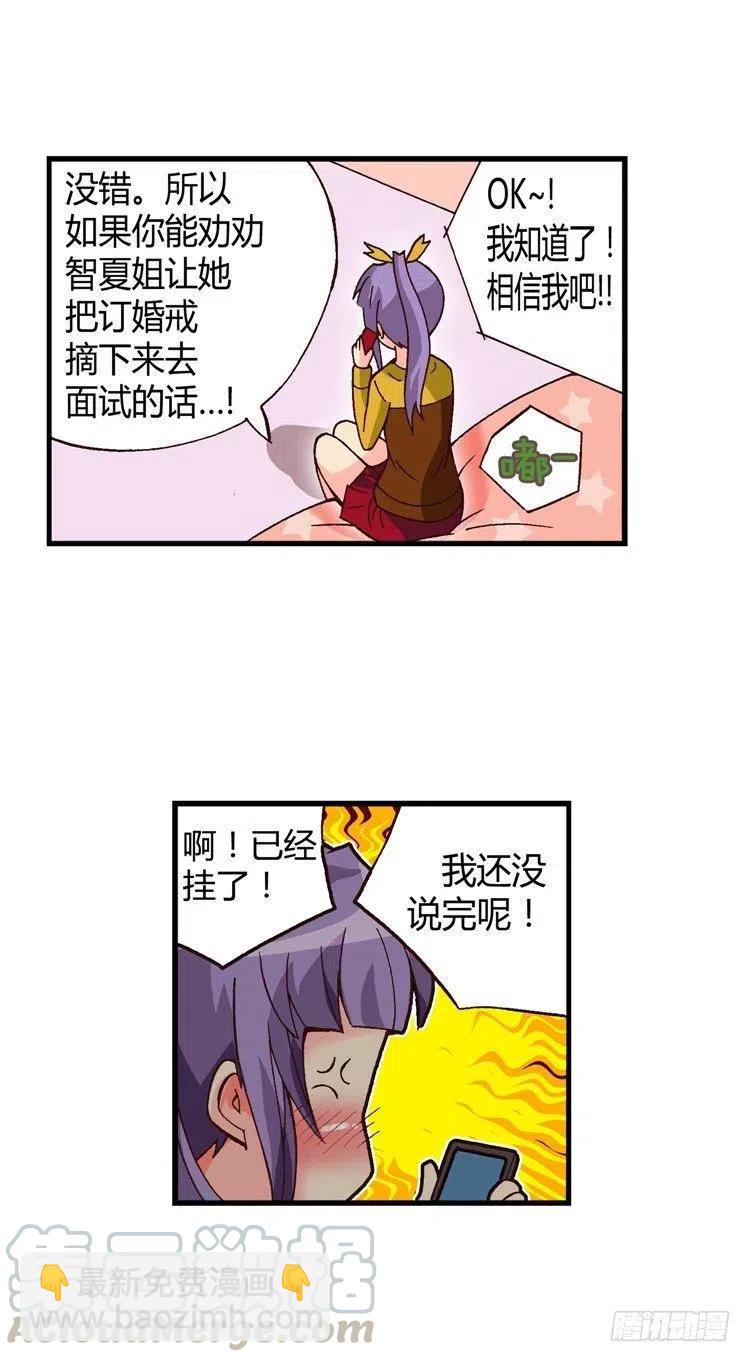 《七公主 第三季》外传42.带有醉意的安慰 第7页