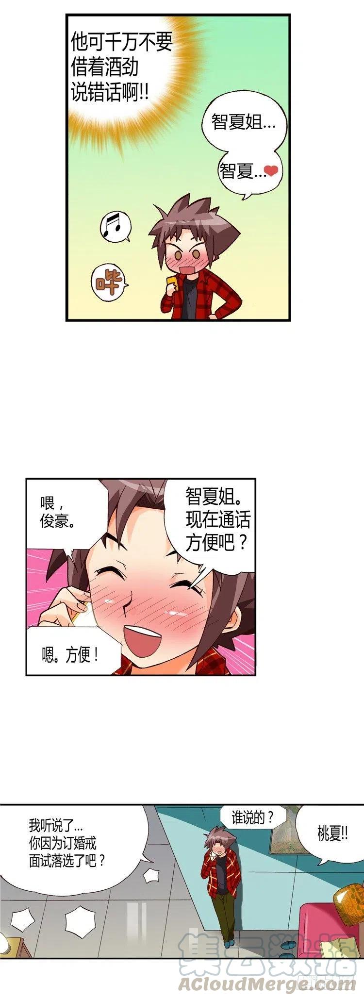 《七公主 第三季》外传42.带有醉意的安慰 第9页