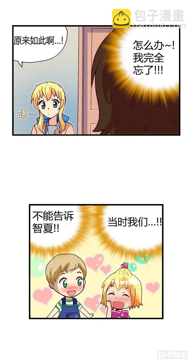 《七公主 第三季》外传45.被遗忘的娃娃亲 第10页