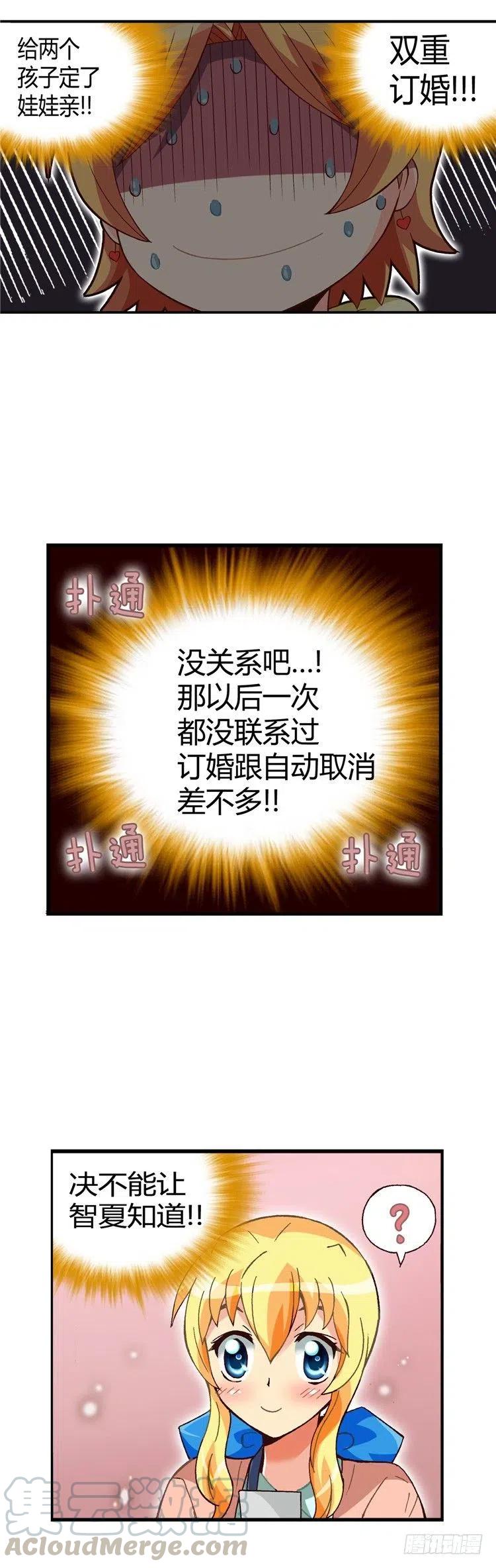 《七公主 第三季》外传45.被遗忘的娃娃亲 第11页