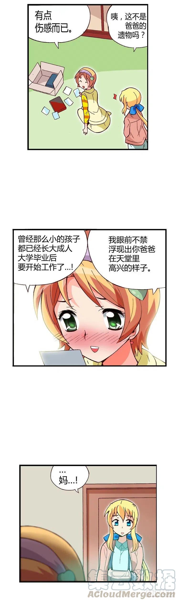 《七公主 第三季》外传45.被遗忘的娃娃亲 第3页