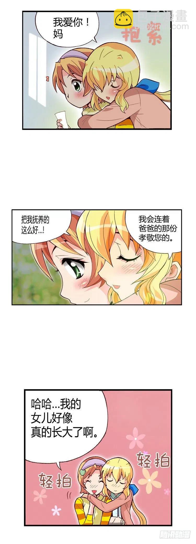 《七公主 第三季》外传45.被遗忘的娃娃亲 第4页
