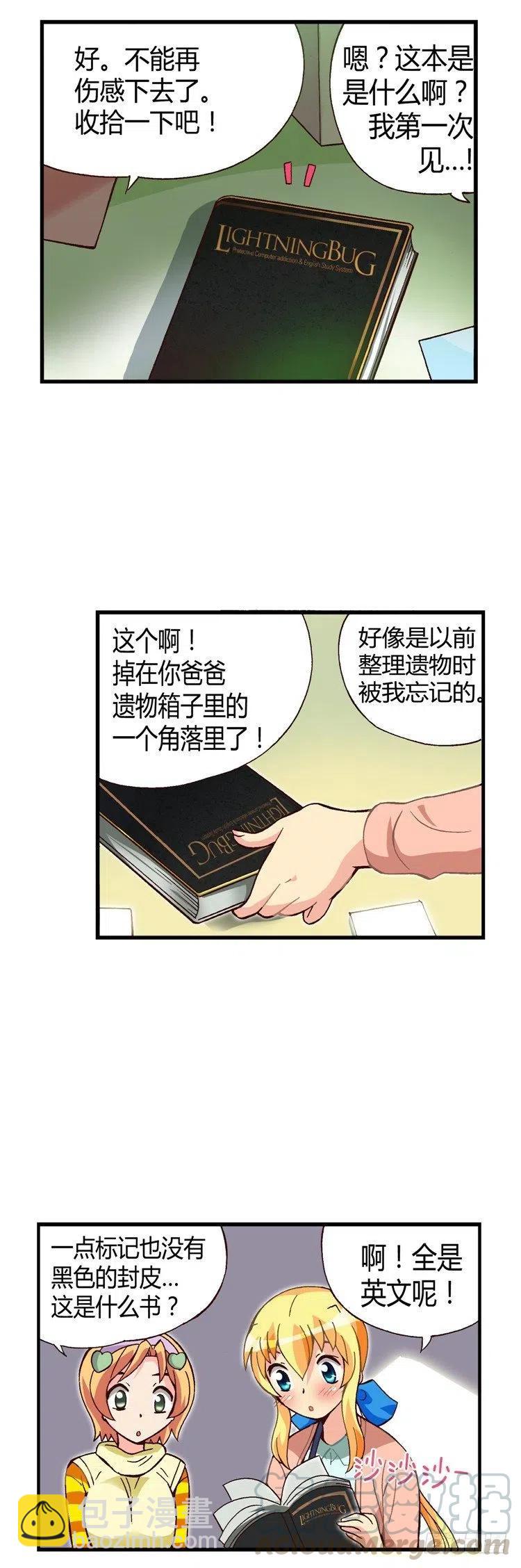 《七公主 第三季》外传45.被遗忘的娃娃亲 第5页