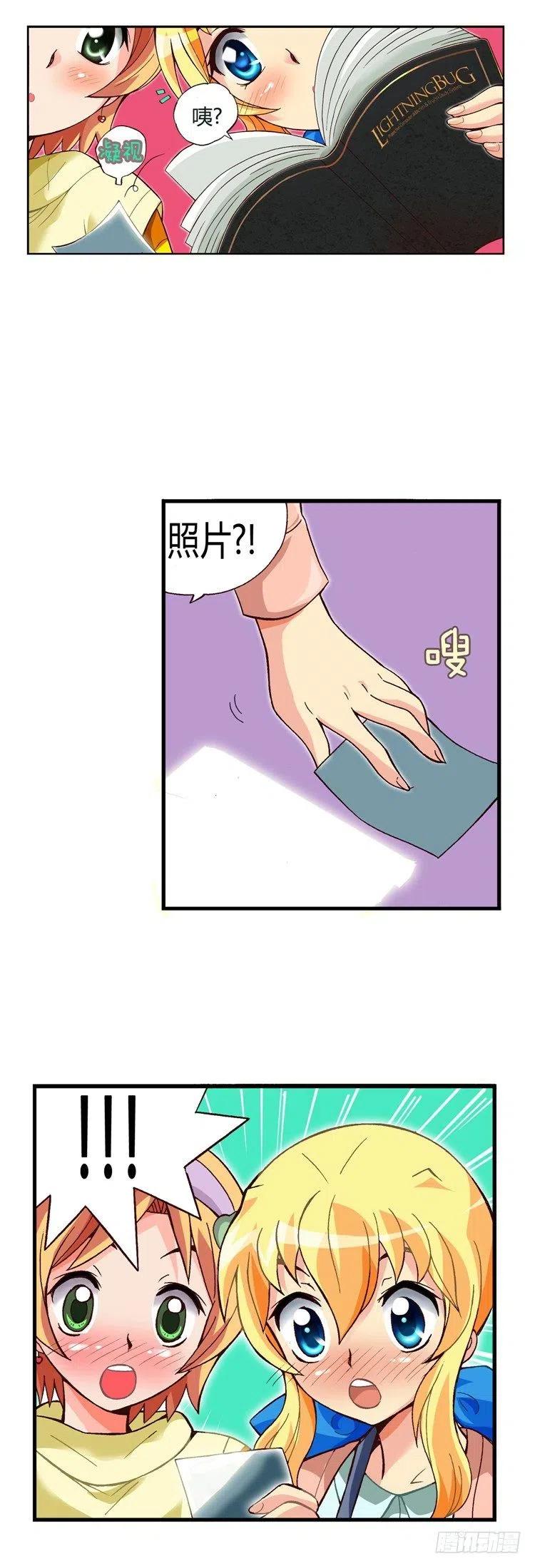 《七公主 第三季》外传45.被遗忘的娃娃亲 第6页