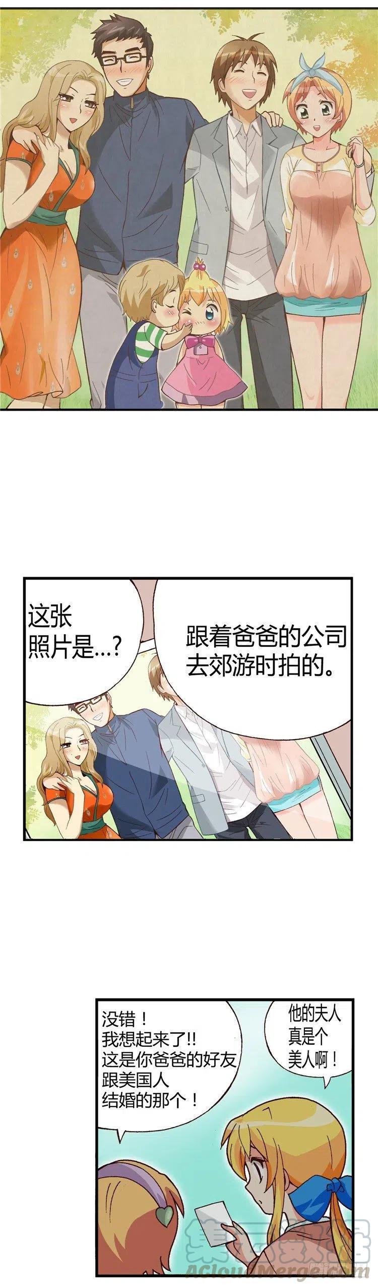 《七公主 第三季》外传45.被遗忘的娃娃亲 第7页