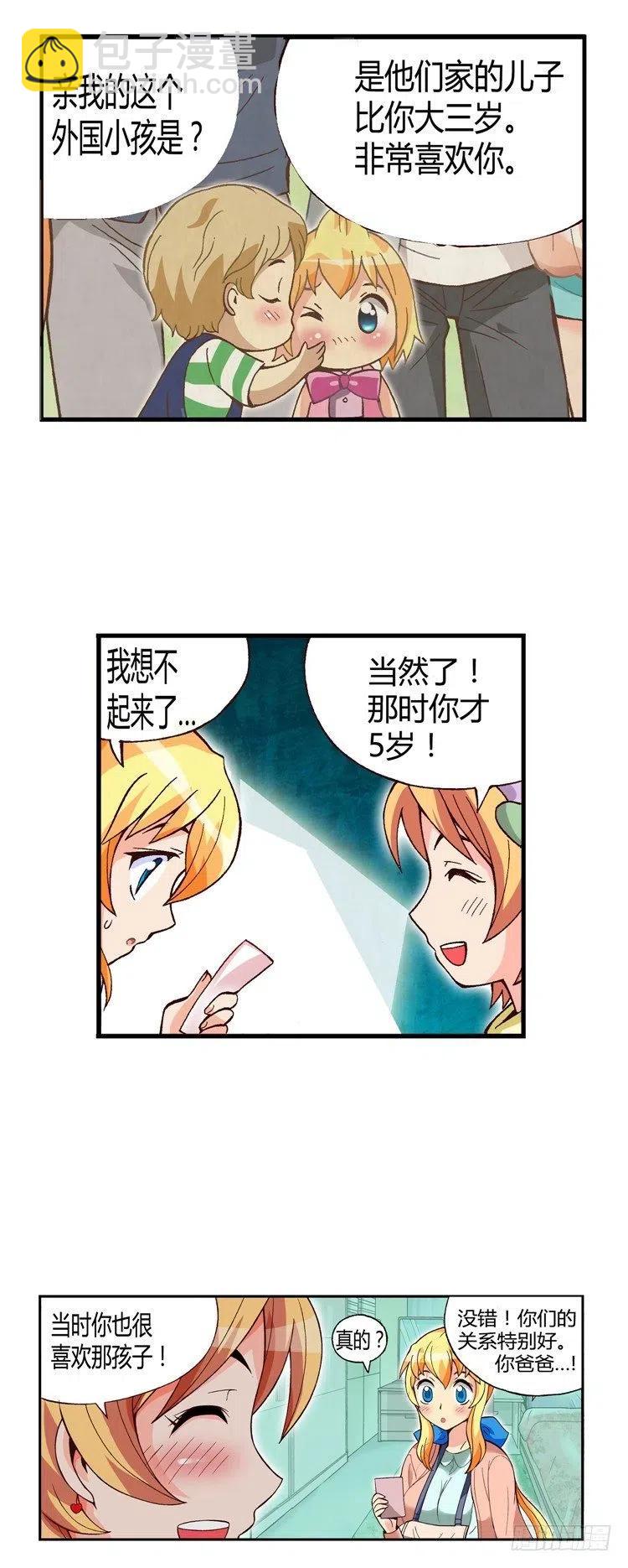 《七公主 第三季》外传45.被遗忘的娃娃亲 第8页