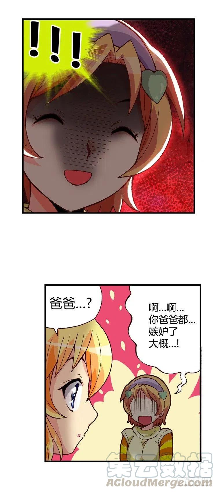 《七公主 第三季》外传45.被遗忘的娃娃亲 第9页