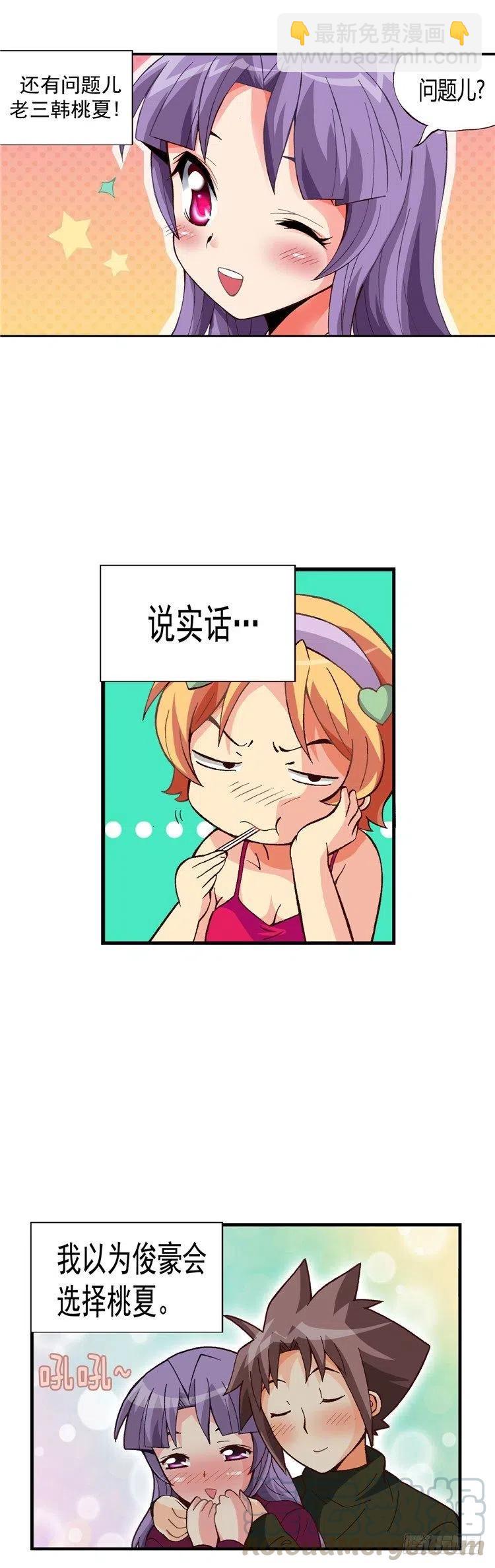 《七公主 第三季》外传47.失败的干涉 第11页