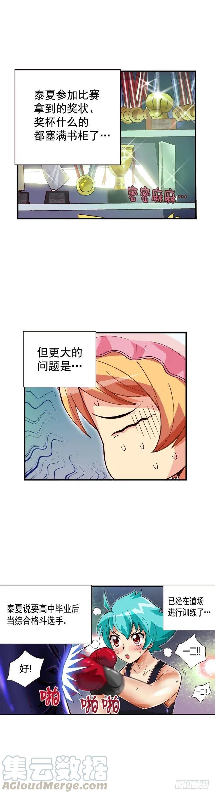 《七公主 第三季》外传47.失败的干涉 第3页