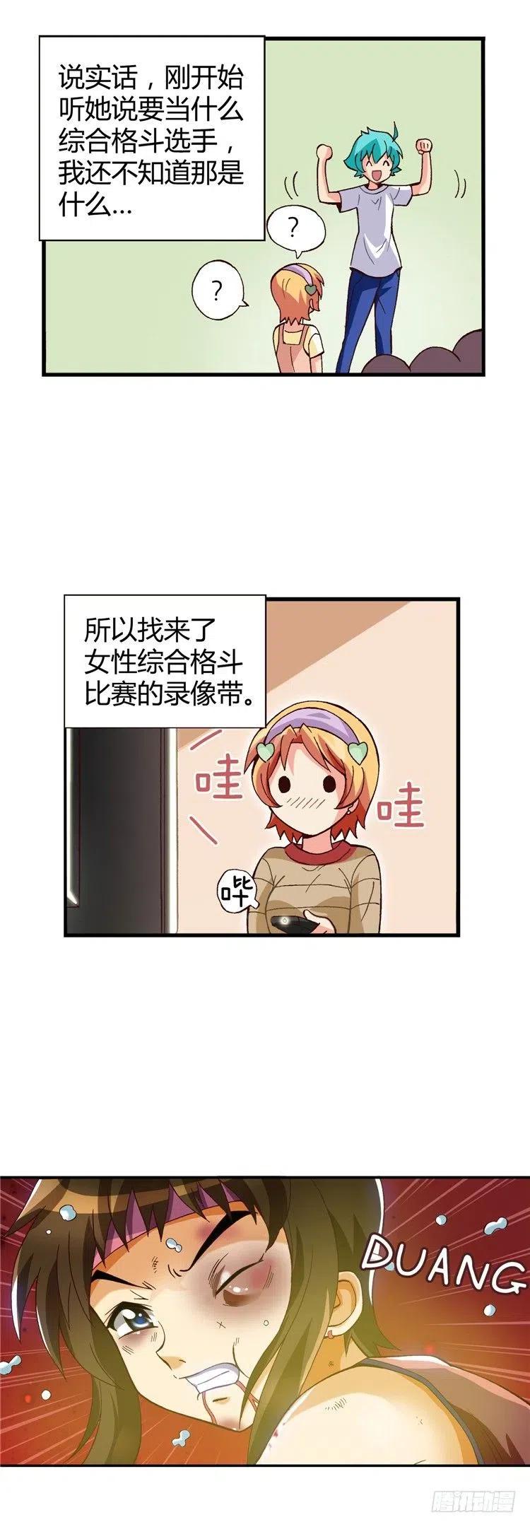《七公主 第三季》外传47.失败的干涉 第4页