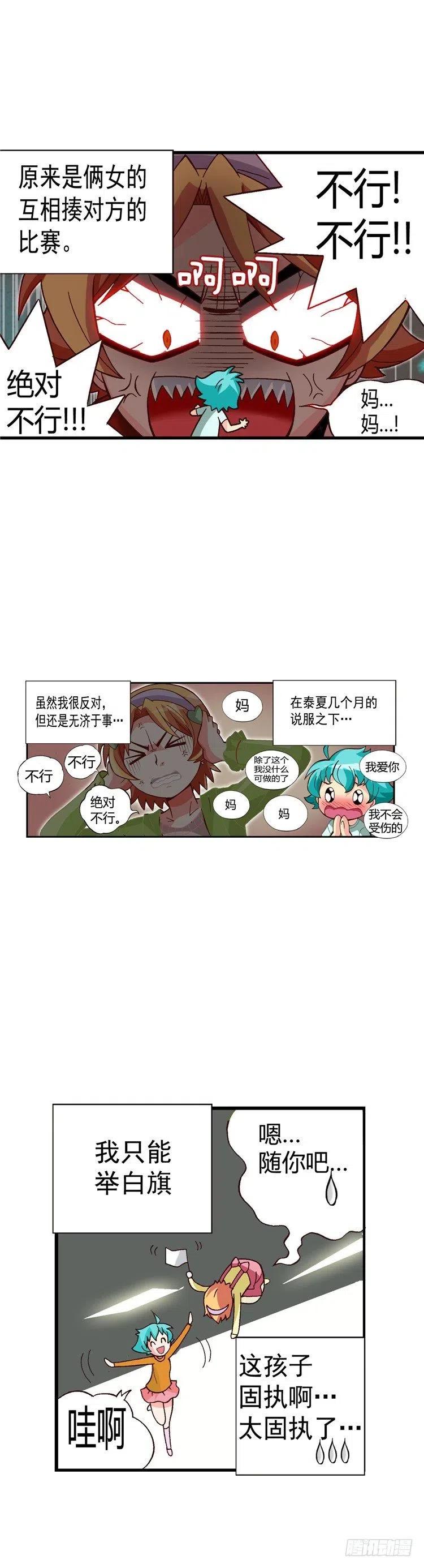 《七公主 第三季》外传47.失败的干涉 第6页