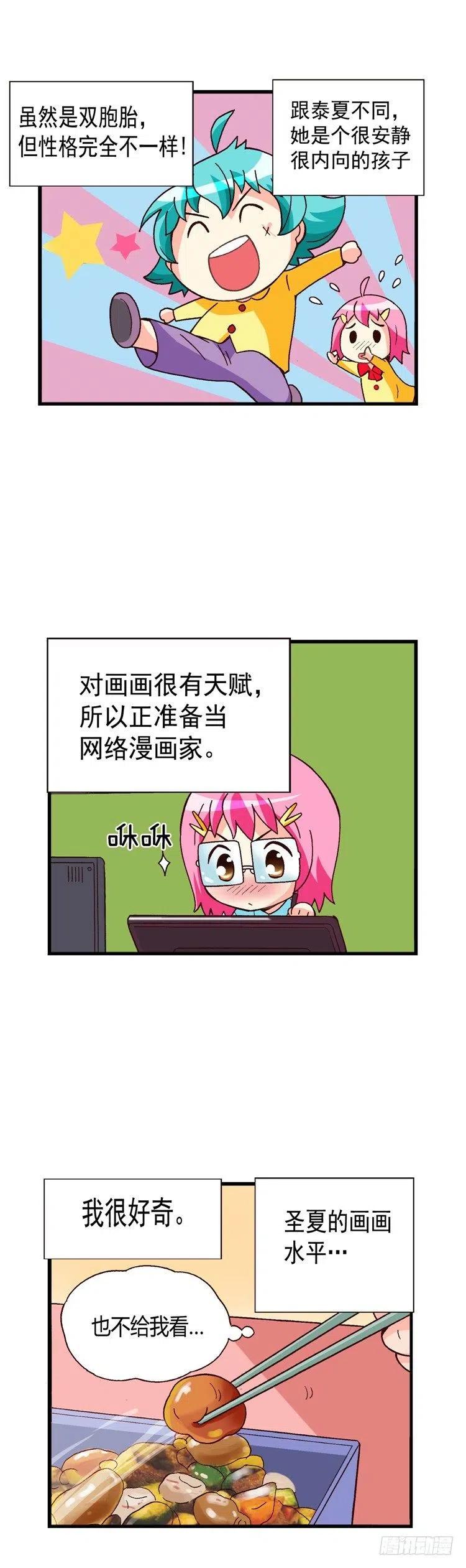 《七公主 第三季》外传47.失败的干涉 第8页