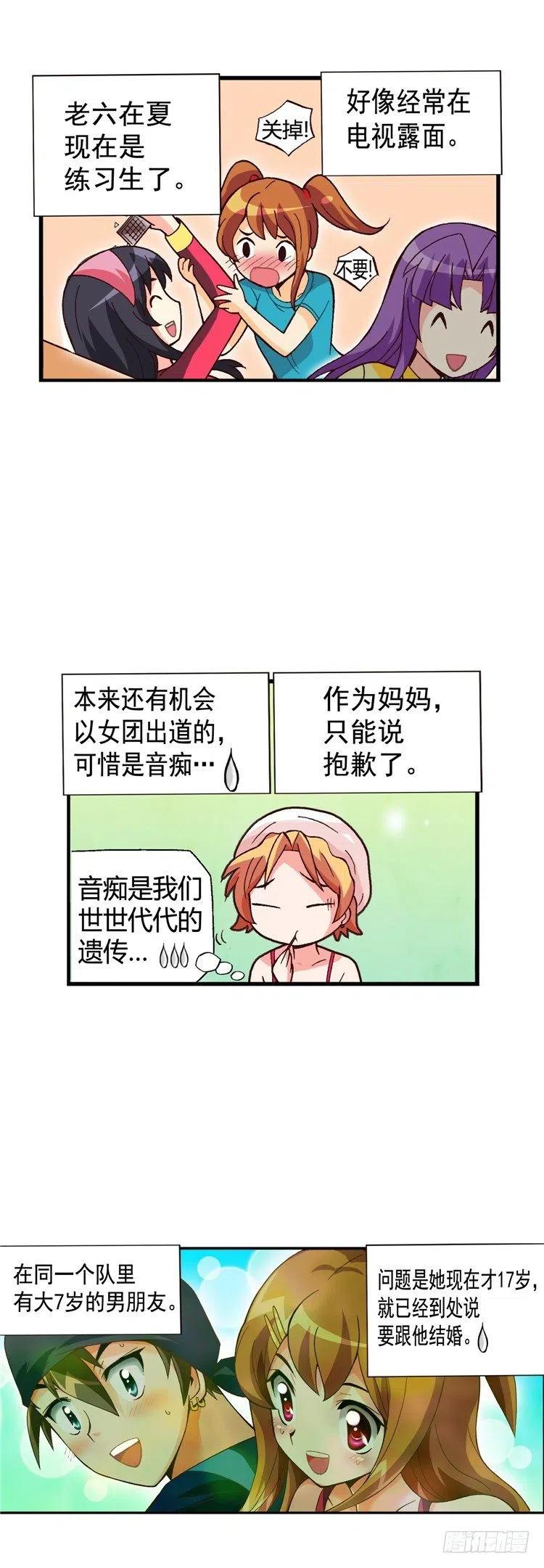 《七公主 第三季》外传46.有女儿的辛苦 第10页