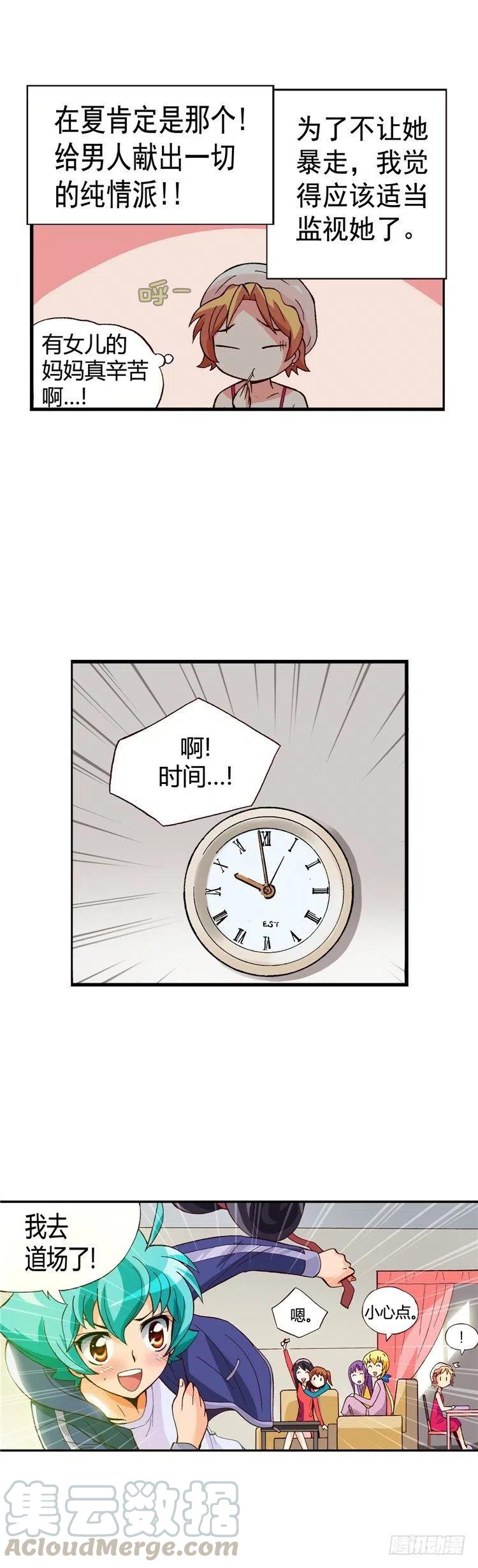 《七公主 第三季》外传46.有女儿的辛苦 第11页