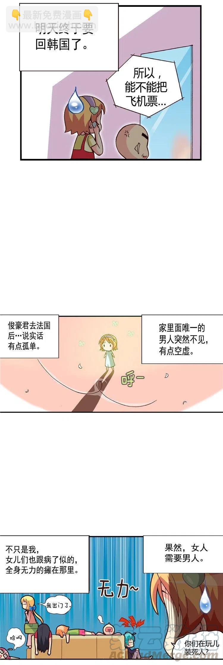 《七公主 第三季》外传46.有女儿的辛苦 第3页