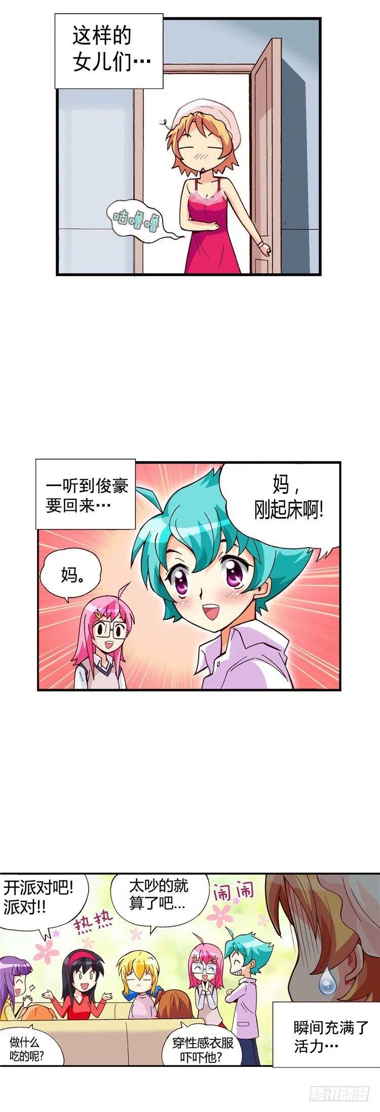 《七公主 第三季》外传46.有女儿的辛苦 第4页