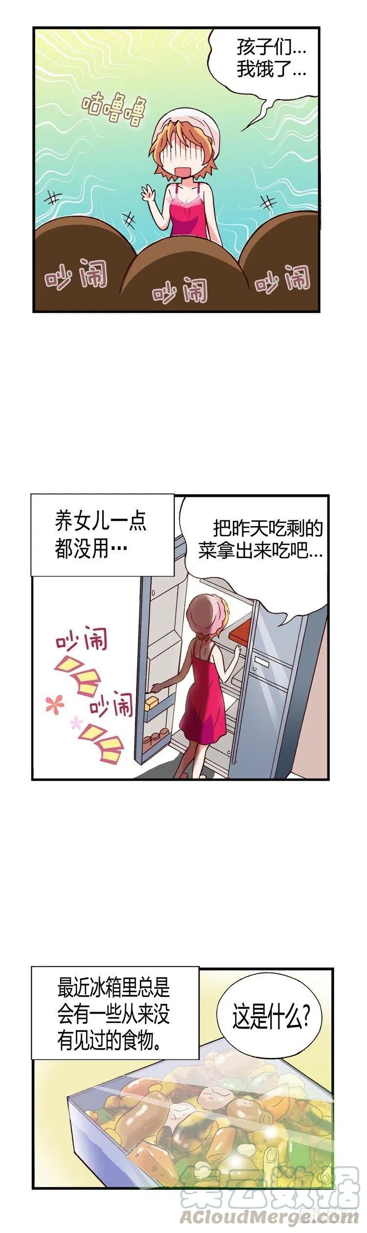 《七公主 第三季》外传46.有女儿的辛苦 第5页