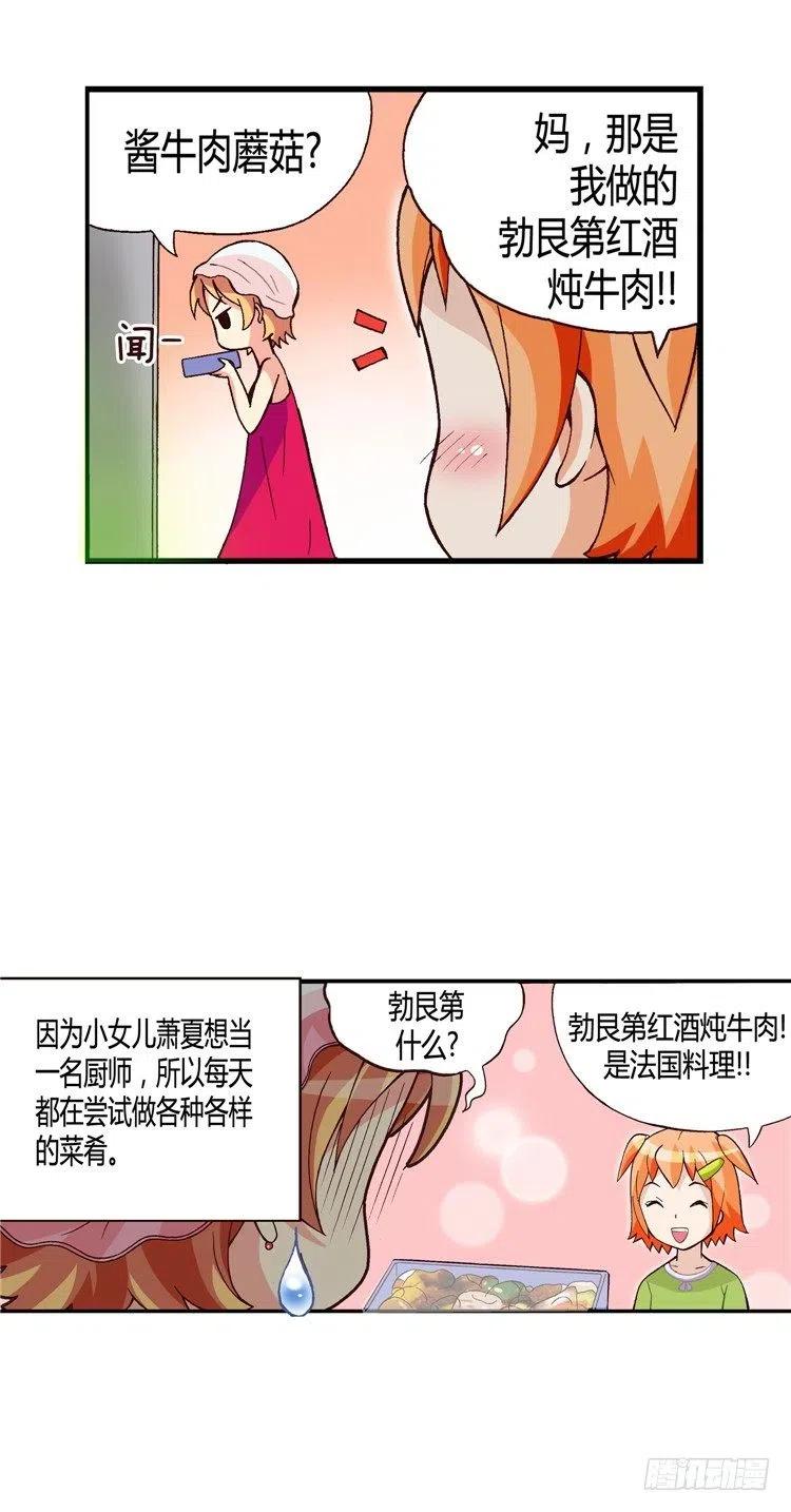 《七公主 第三季》外传46.有女儿的辛苦 第6页