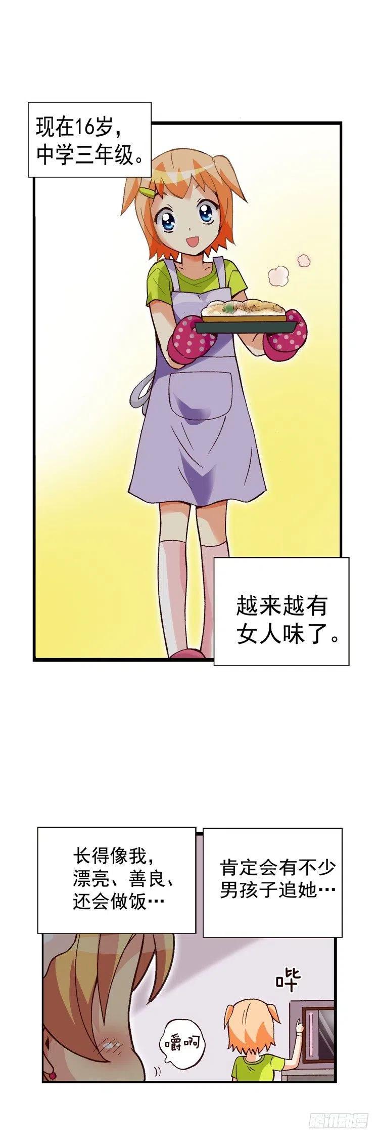《七公主 第三季》外传46.有女儿的辛苦 第8页