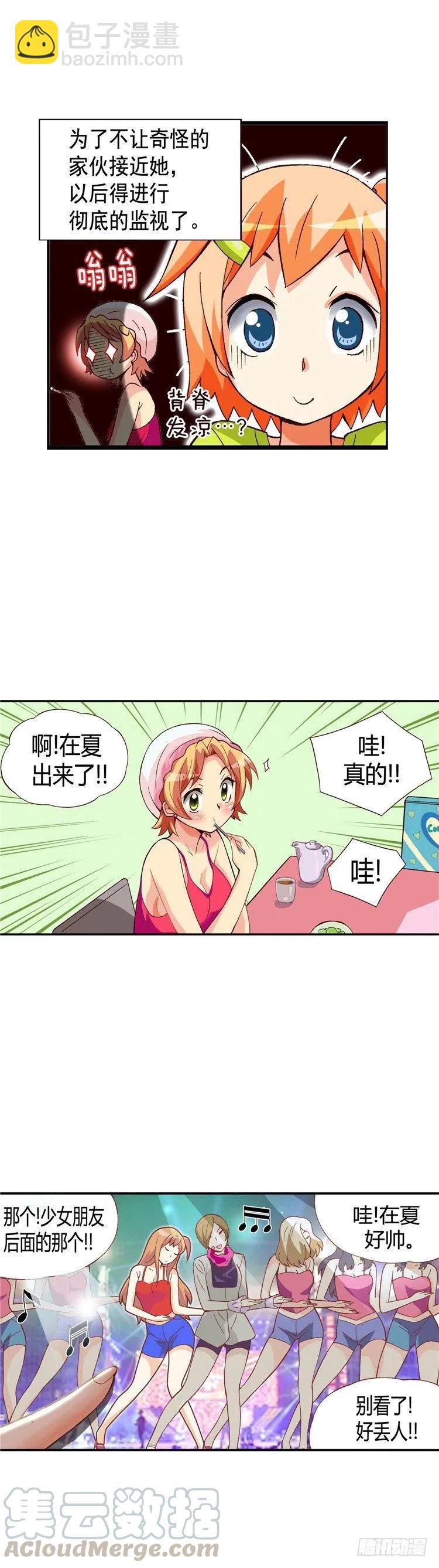《七公主 第三季》外传46.有女儿的辛苦 第9页