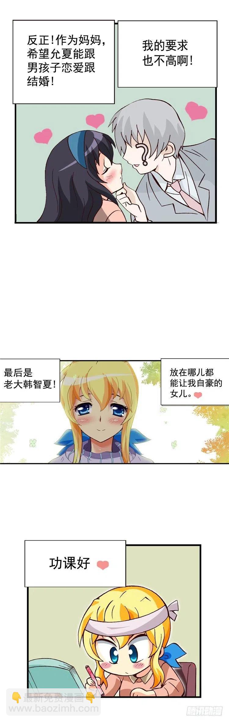 《七公主 第三季》外传48.不选桃夏的理由 第10页