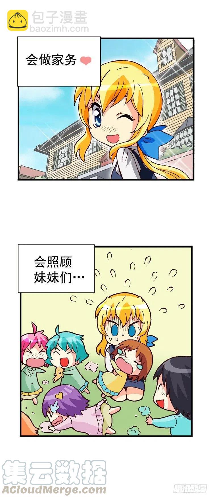 《七公主 第三季》外传48.不选桃夏的理由 第11页