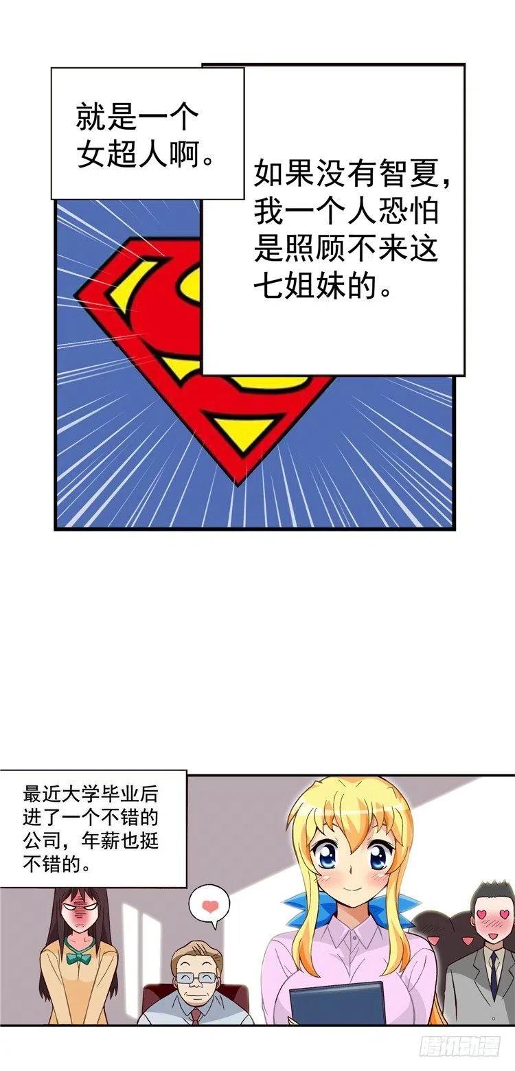 《七公主 第三季》外传48.不选桃夏的理由 第12页
