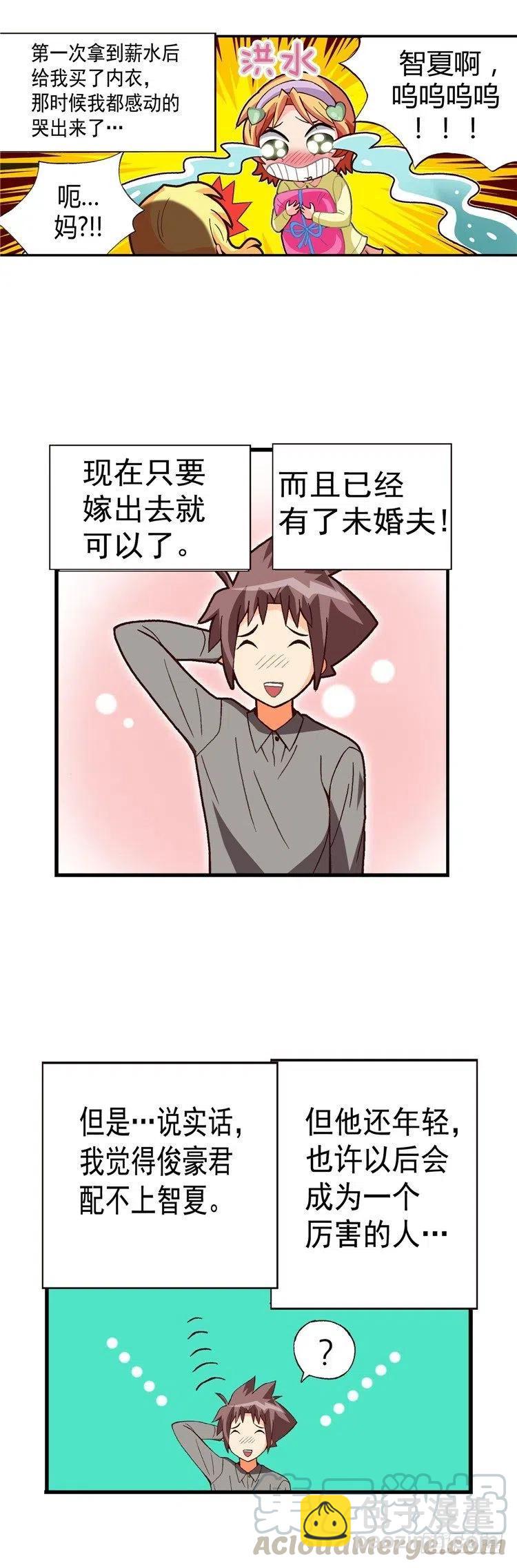 《七公主 第三季》外传48.不选桃夏的理由 第13页