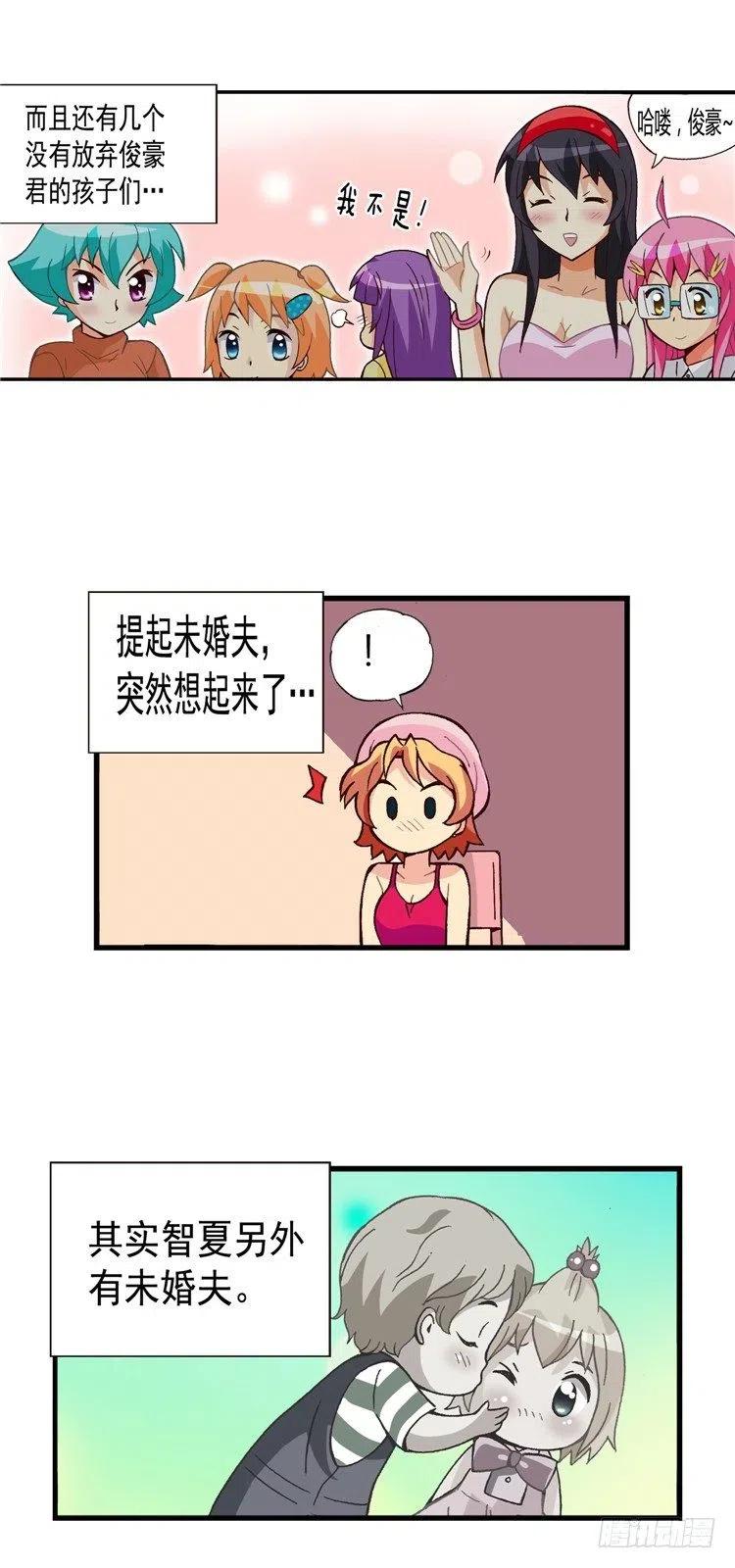 《七公主 第三季》外传48.不选桃夏的理由 第14页